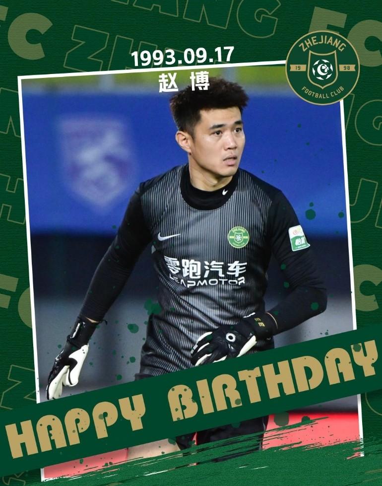 浙江俱乐部刚刚官方为门将赵博送上生日祝福。赵博，本赛季合计出场19次，4次完
