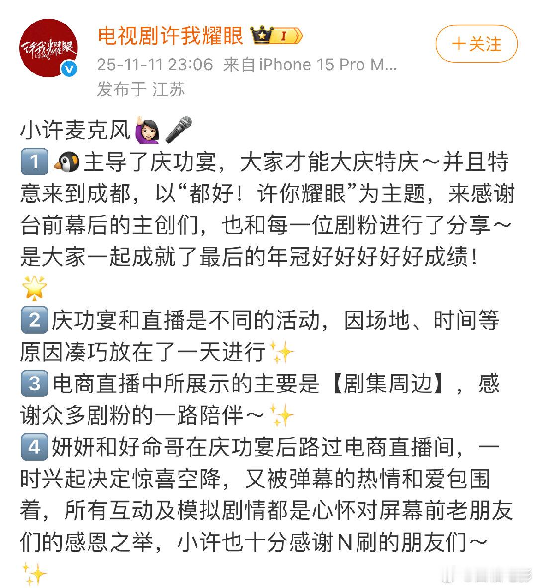 许我耀眼回应！许我耀眼回应庆功宴卖货:“庆功宴和直播是不同的活动，因场地、时间等