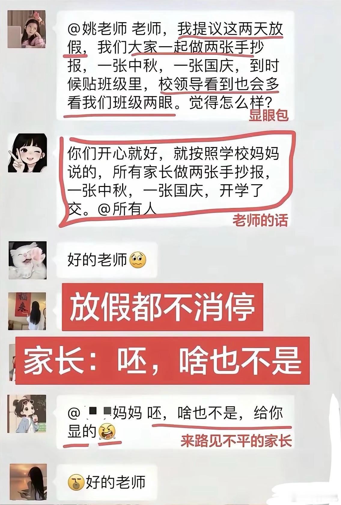 “确实让人愤怒！”最近一个班级家长群的聊天记录，在网上引发热议。假期原本是孩子放