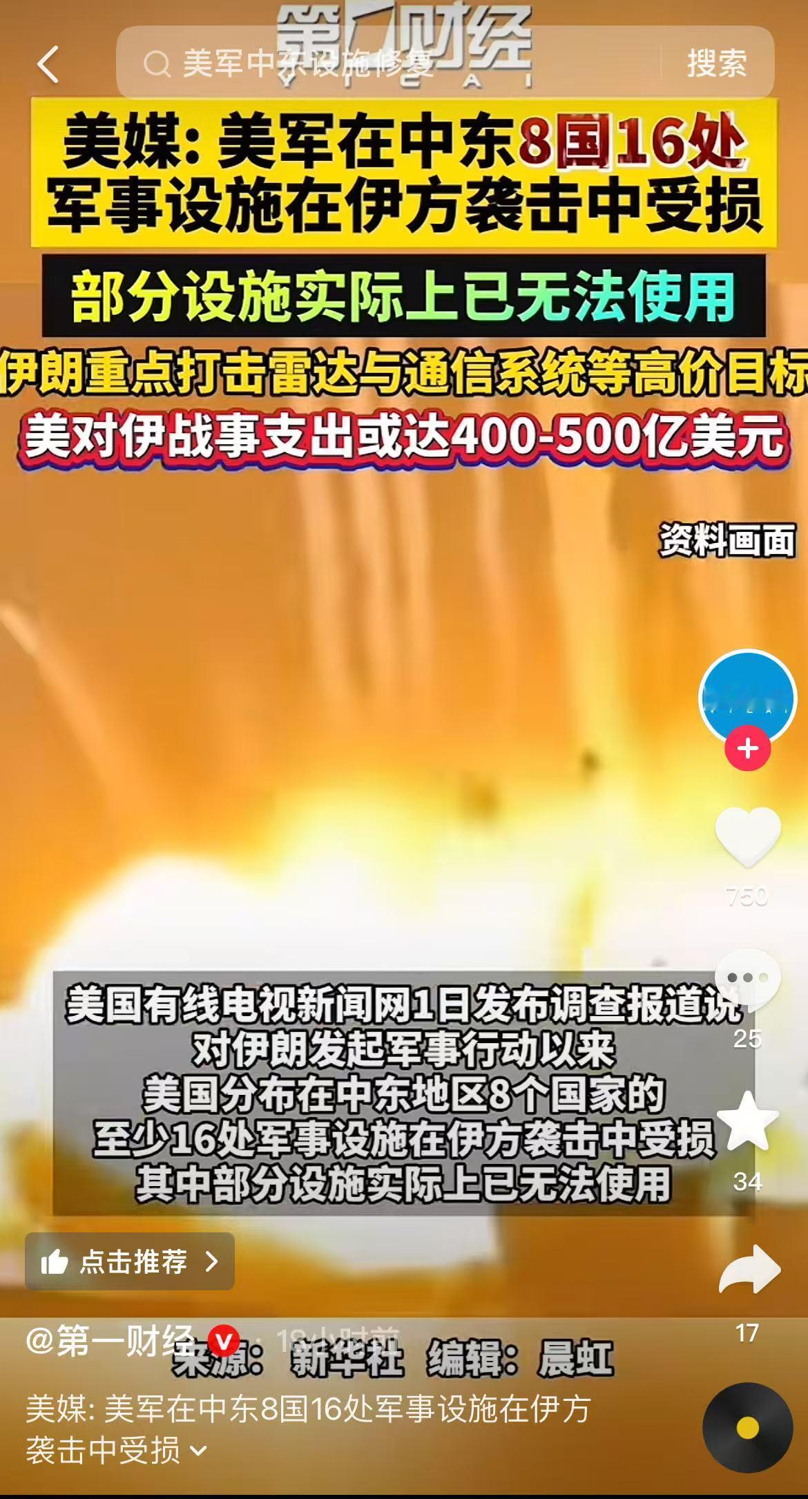 美国媒体终于藏不住了，偷偷透露了实情：美军的损失远不止表面公布的那些，光是被伊朗
