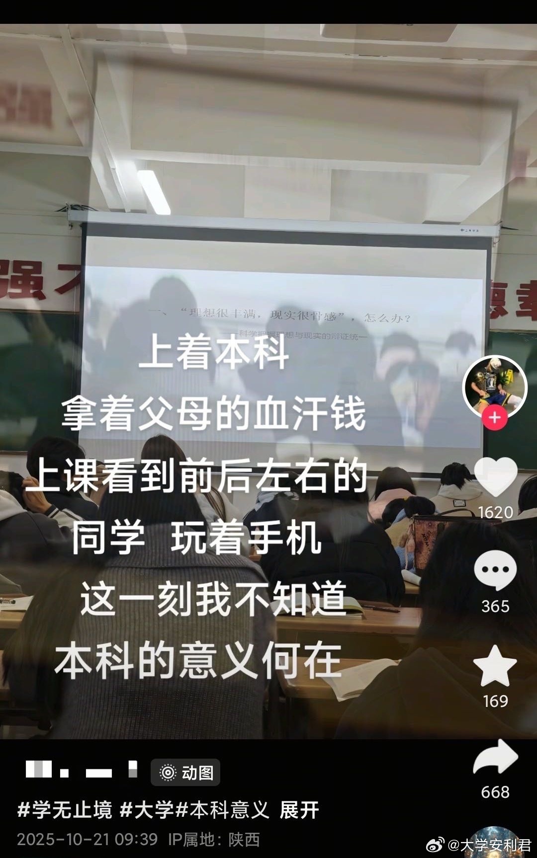 这一刻我不知道本科的意义何在​​​