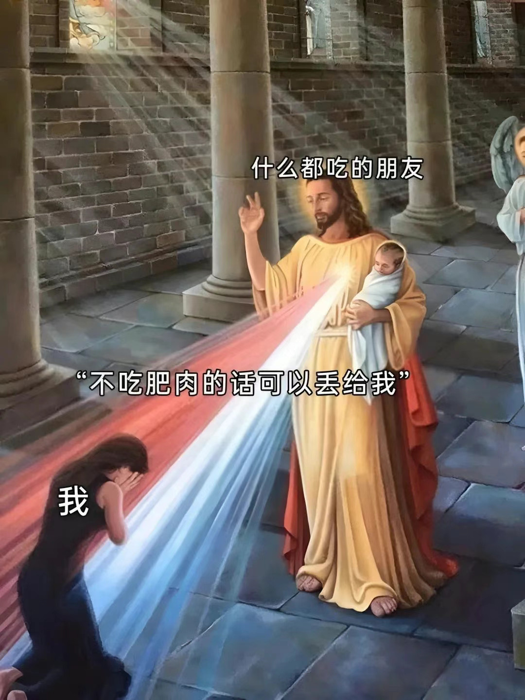 真神memes/今日memes​​​