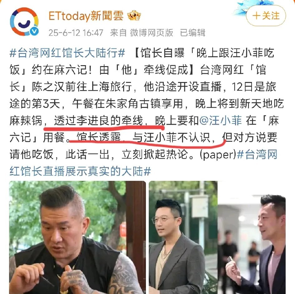 台湾网红馆长大陆行！汪小菲请吃饭！台湾网红馆长陈之汉来大陆举行，汪小菲请他吃饭