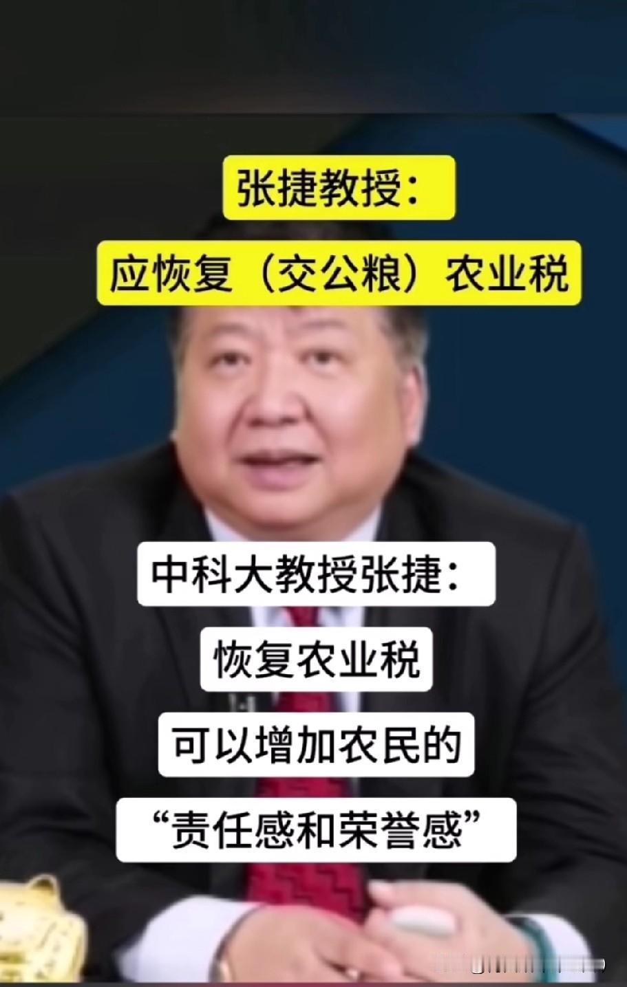 紧急曝光！张捷！恢复农业税增农民荣誉感！扒光这个专啃农民血汗的伪专家真面目！
