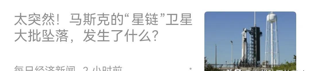 美国星链大批坠毁，或许揭开世界各地“龙形异相”的问题，极有可能你看的到天上异响