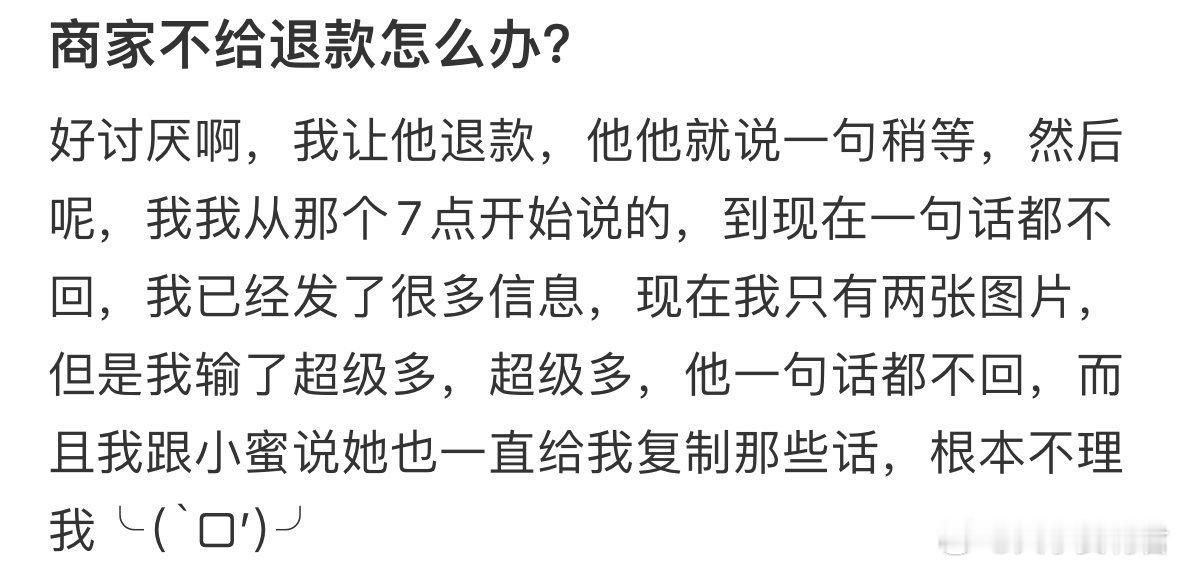 商家不给退款怎么办​​​​