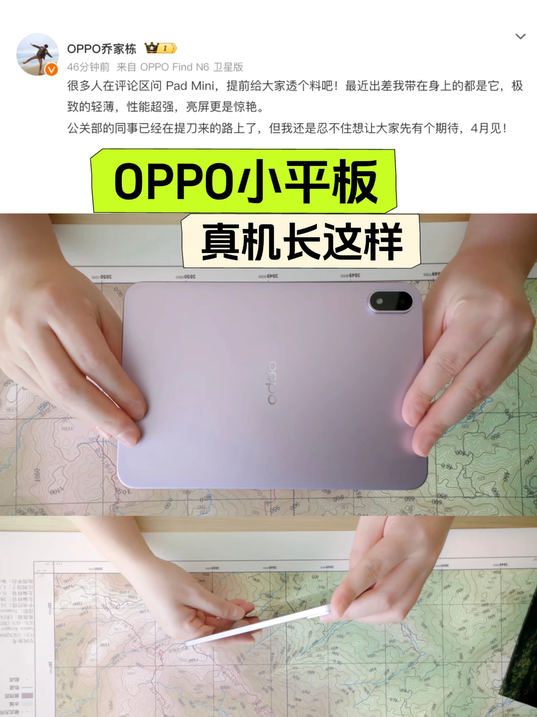 OPPO小平板会卖爆吗？