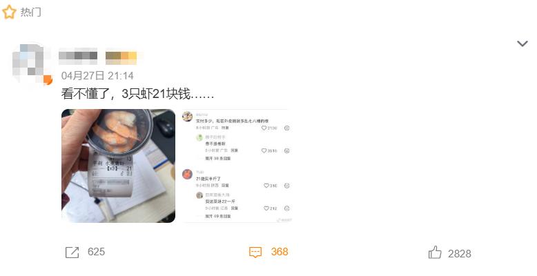 最近网上有个热搜：“3只虾卖21块”，评论区网友直接炸锅了。有人算了一笔账：