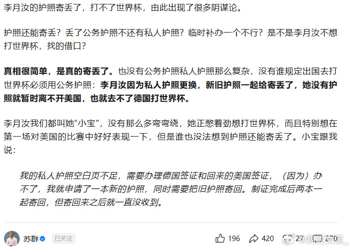 【李月汝护照风波真相苏群向小宝本人求证】知名篮球评论员苏群在最新文章中，披露了