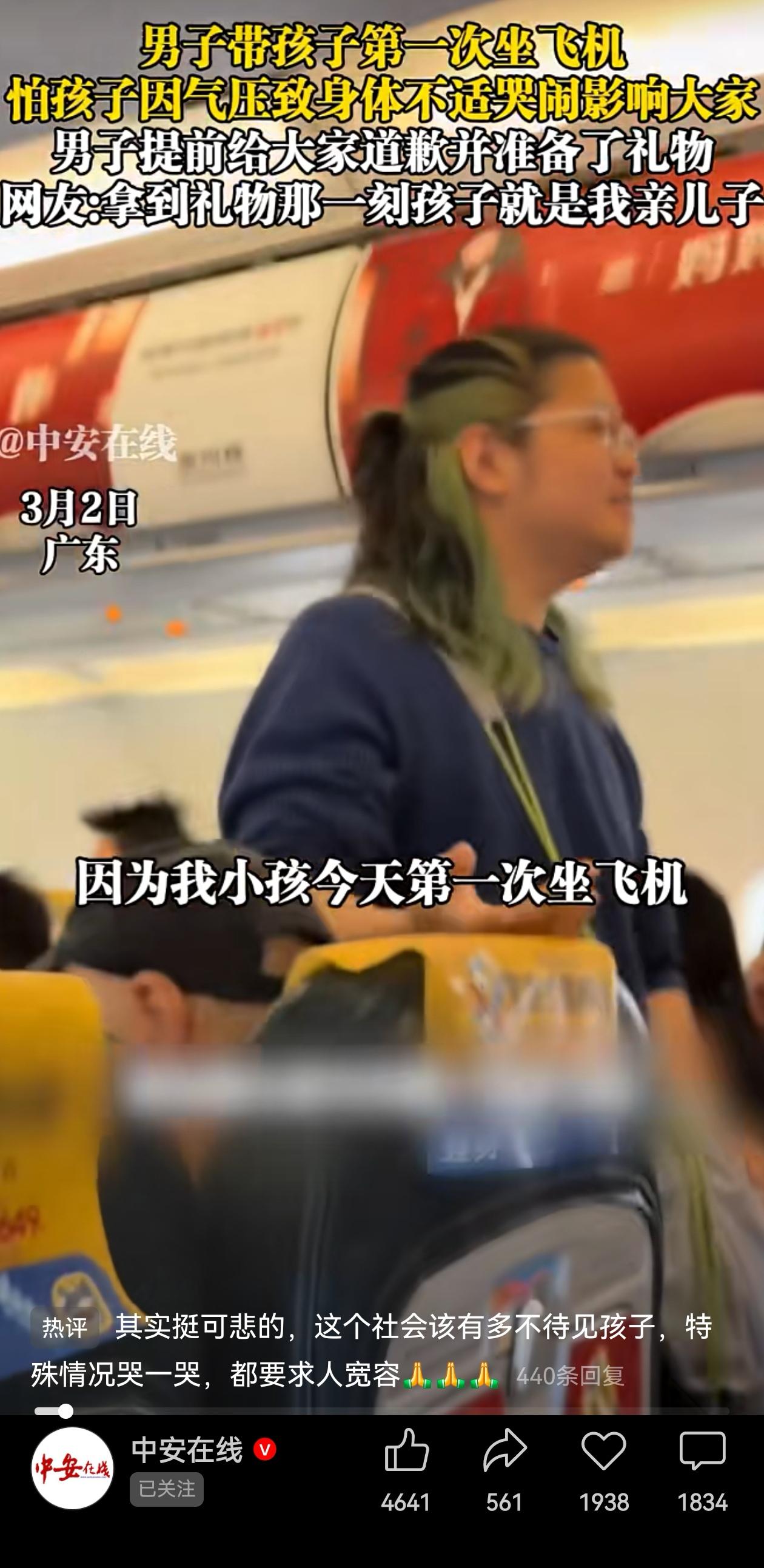 给这位爸爸竖个大拇指！3月2号广东的一架飞机上,在飞机起飞之前,一位年轻的爸爸站