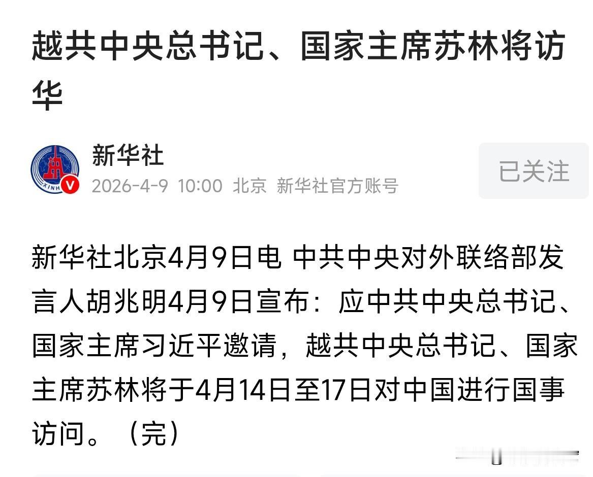 美国刚对越南加税，苏林转身就来北京了？这个“巧合”不简单，背景值得注意，但我去
