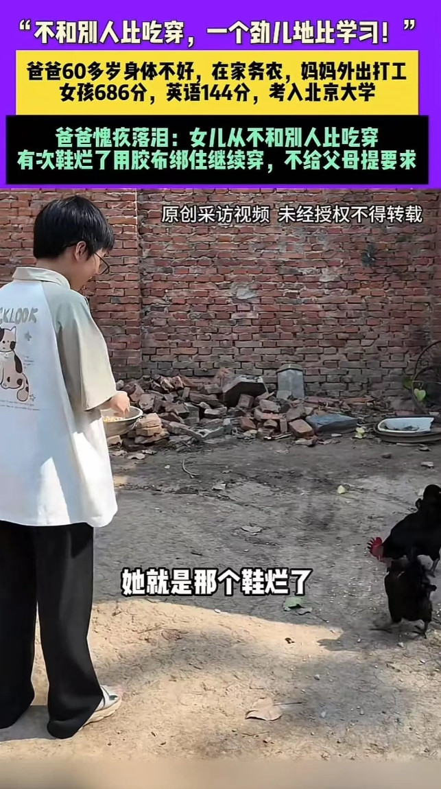 看哭了！河南驻马店，爸爸60多岁身体不好，在家务农，妈妈外出打工，女孩没有参加一