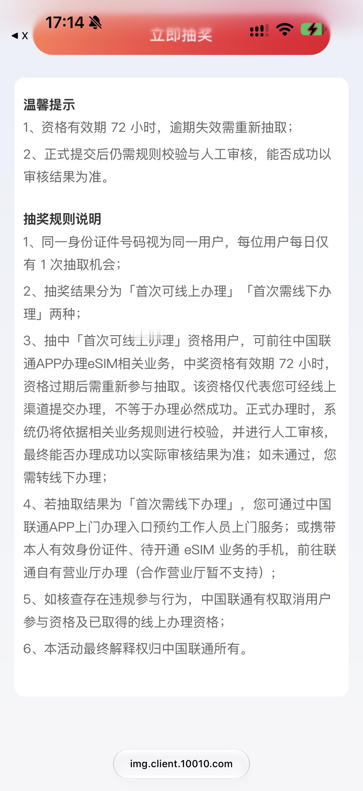 联通太抽象了，eSIM业务正在秘密上线线上办理业务，上了一个内测界面，eSim线