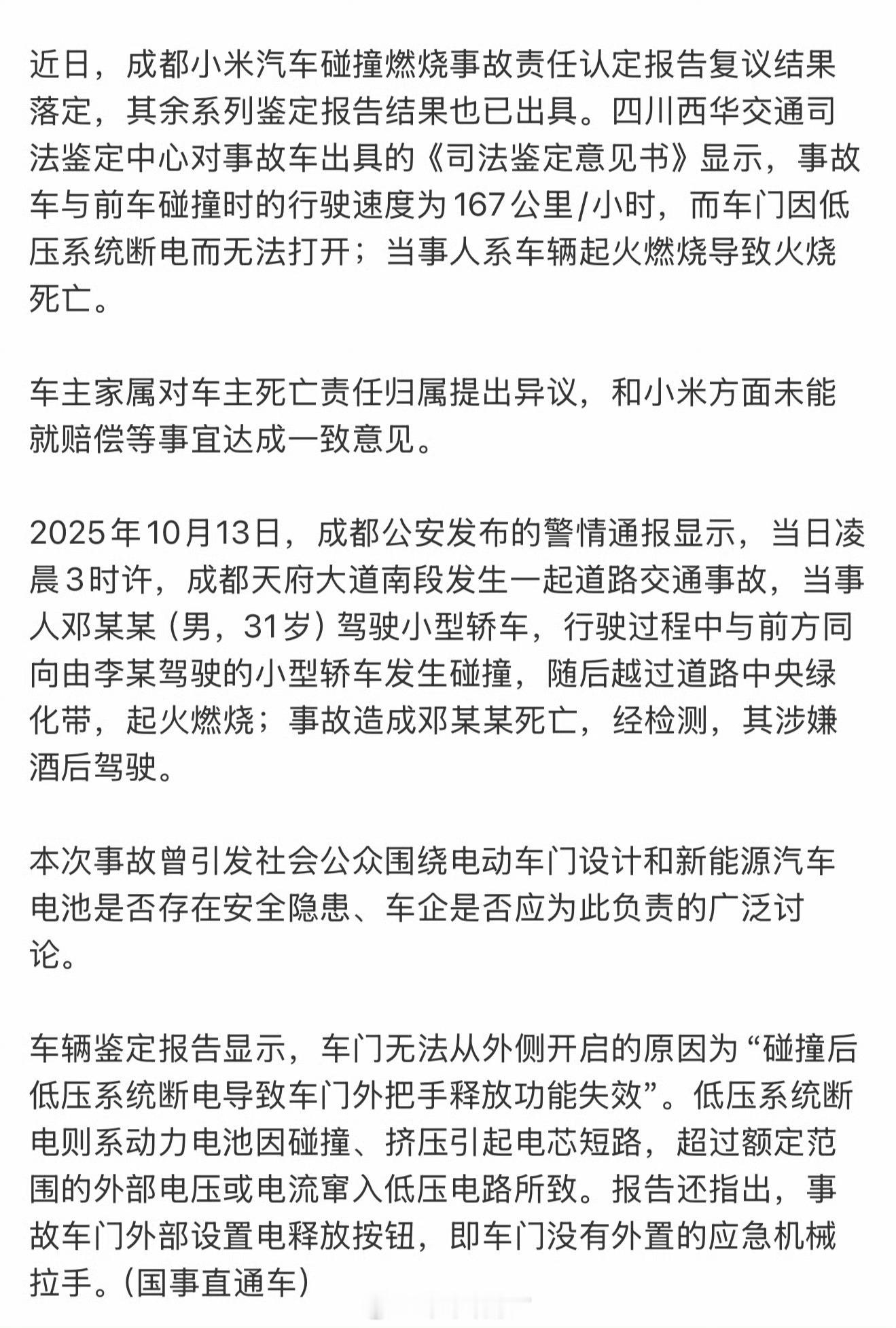 问界M7山西运城事故和小米SU7成都事故回应，对照一下吧。