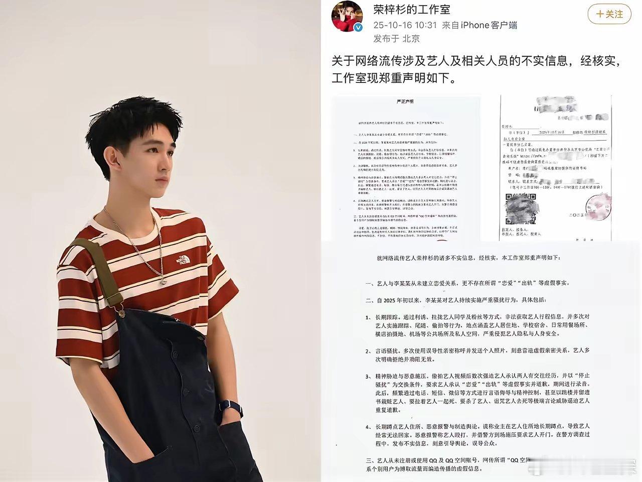 荣梓杉出轨打人后续来了。昨天李禹熹爆出荣梓杉出轨打人，今天工作室终于给出回应。工