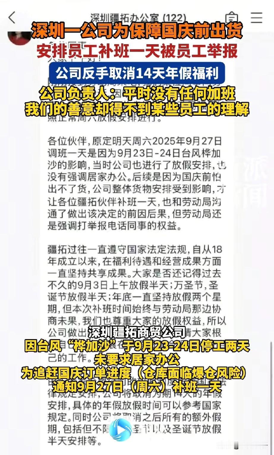 两边都有理！深圳一家企业，早前因为台风全员放了一天假，眼看国庆长假就要来了，公司