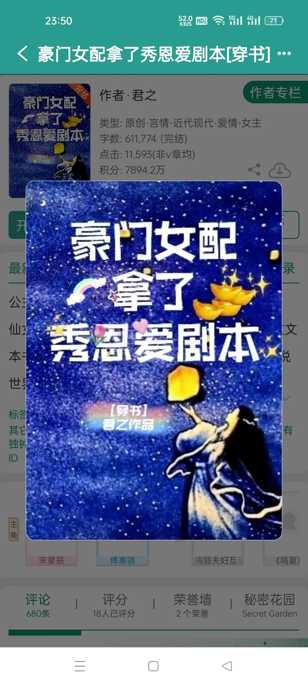 豪门女配拿了秀恩爱剧本。