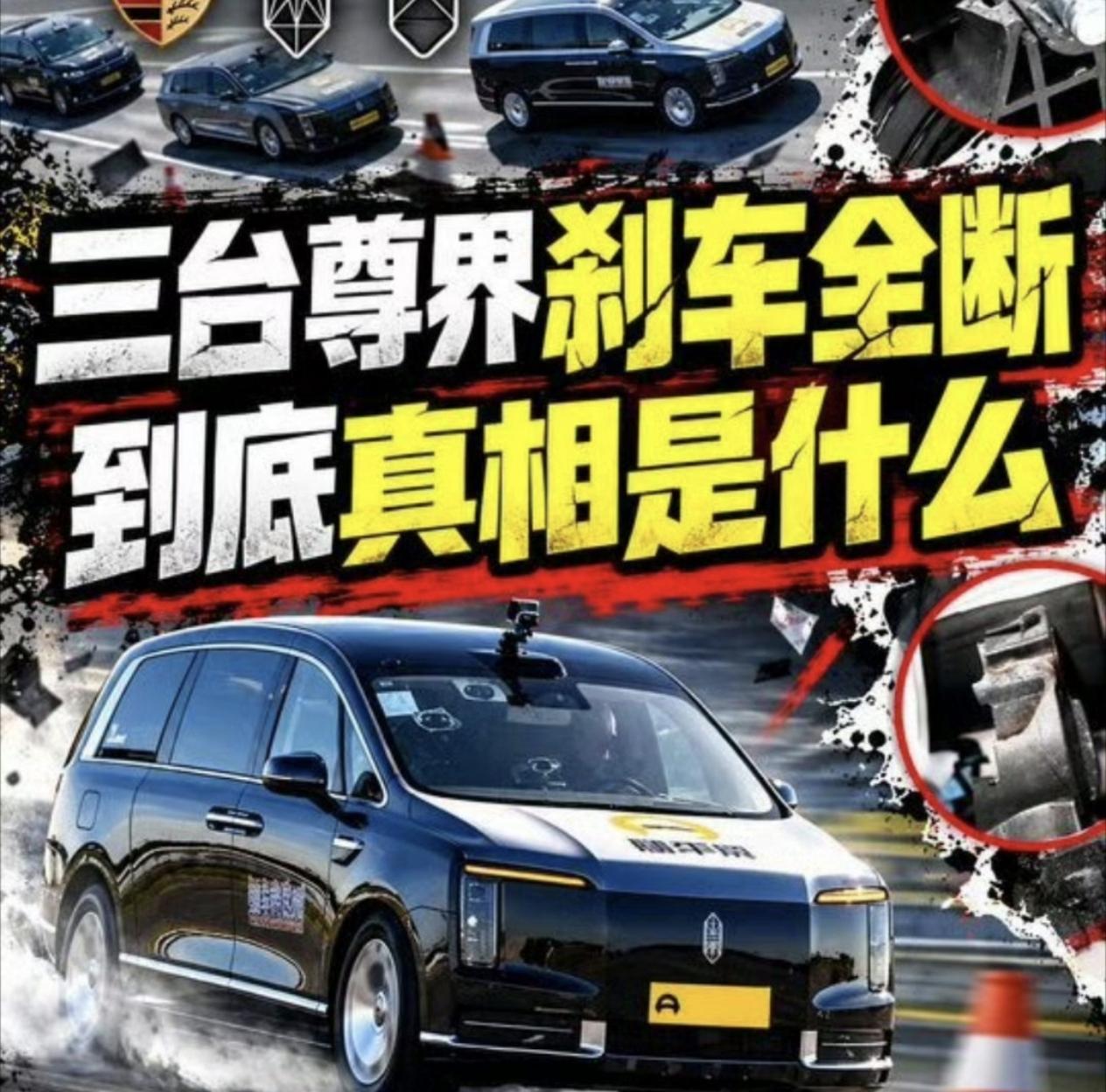 关于懂某帝测试尊界V800刹车踏板支架断裂事件，仅半天时间就让江淮方面损失惨重，