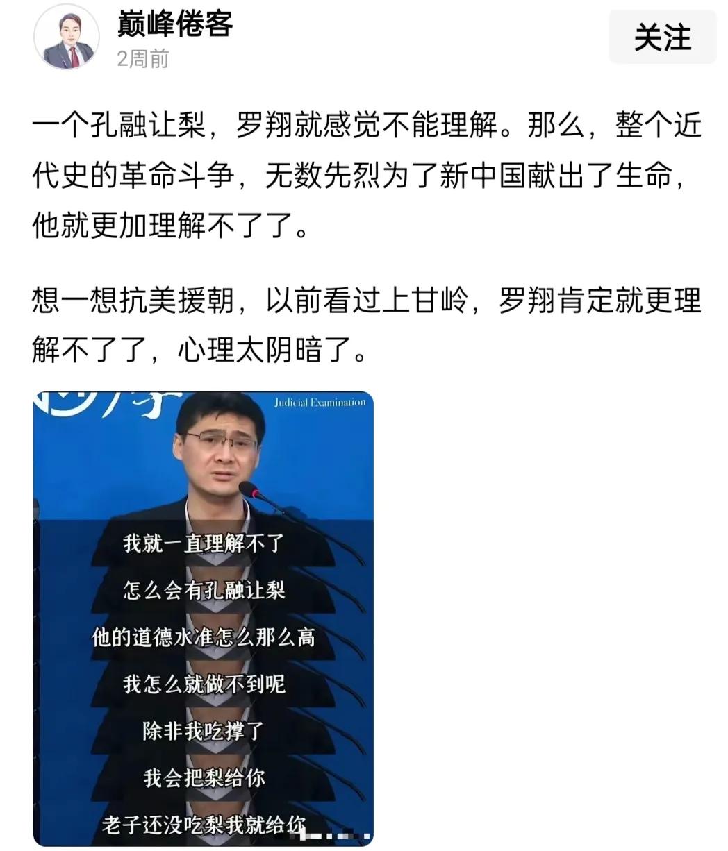 这位老师对罗翔的评价很中肯！孔融让梨怎么会让罗老师不理解呢？这不是美德吗？难道你