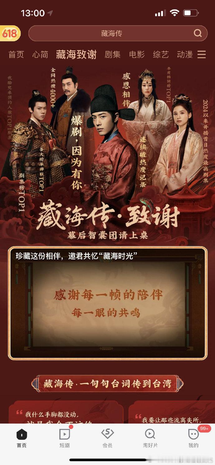 优酷给藏海传开致谢专栏破防了！优酷这波致谢专栏太走心，字里行间透露对《藏海传》