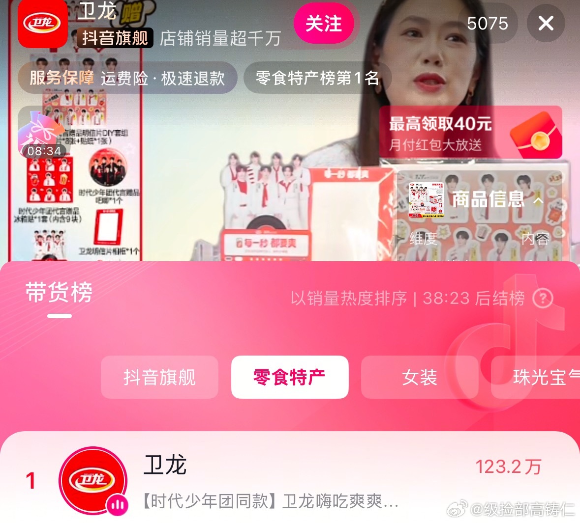 0点上线已经干到零食榜第一了