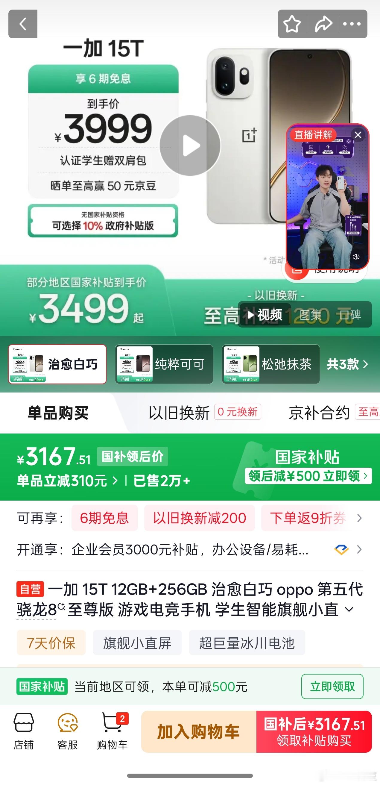 一加15T价格下来了，我这3167就可以拿下，无与伦比性价比超高的长续航小尺寸旗
