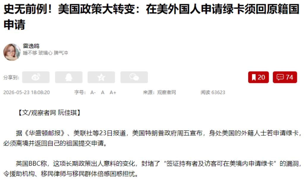 天塌了！几十万在美华人苦苦等待的绿卡梦，一夜之间彻底化为泡影！当地时间5月22日