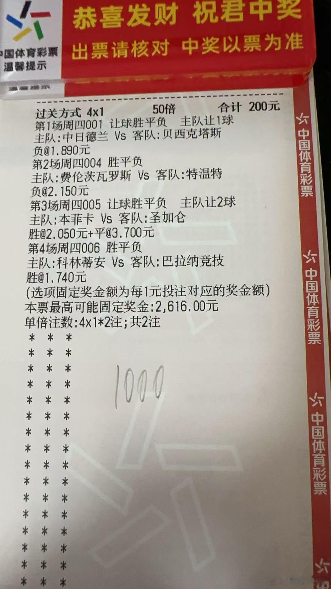 今天依旧信心满满，2串发车🧧附4串巴西甲欧联杯
