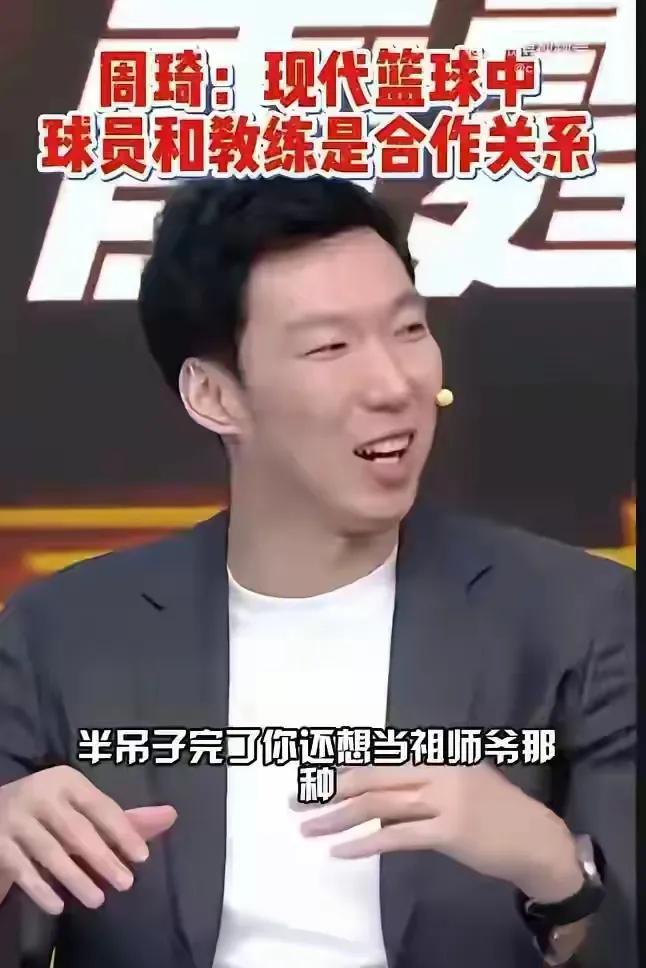 周琦说的这个半吊子教练是谁？大家已经猜了好几天了，我看你们愣是猜的不靠谱的，
