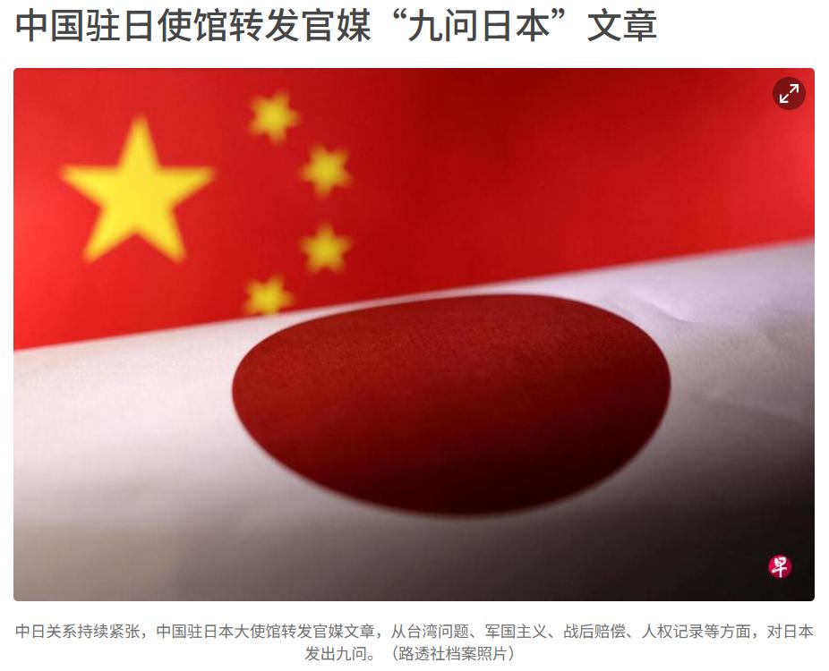 中国驻日大使馆突然发声，九问日本！字字铿锵，直击要害！ 2月27日外媒爆料，