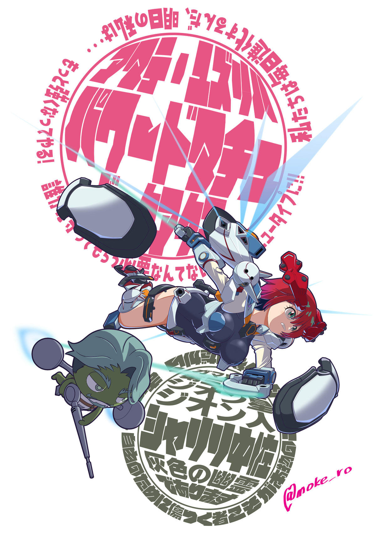 もけろー的玛秋×绿蛙夏利亚&喵安×绿蛙哈维维高达高达跨时之战