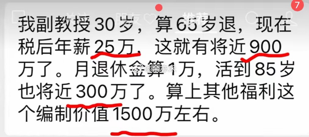 网友说大学老师编制值1500万。你怎么看？