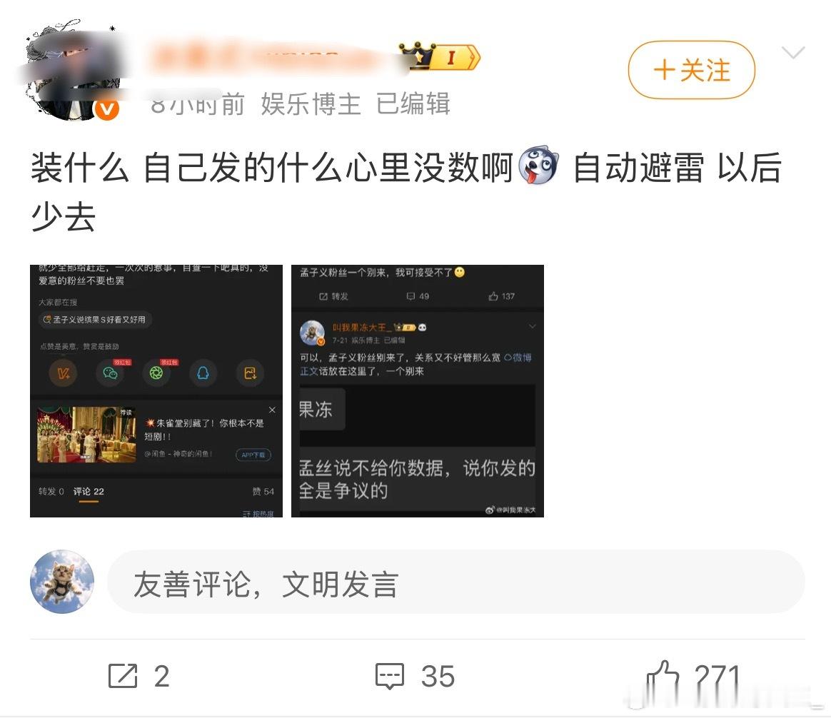 孟子义有的粉丝怎么可以蠢到这样，都说了挂我2次，我还发红我对的起你们吗，截图挂我