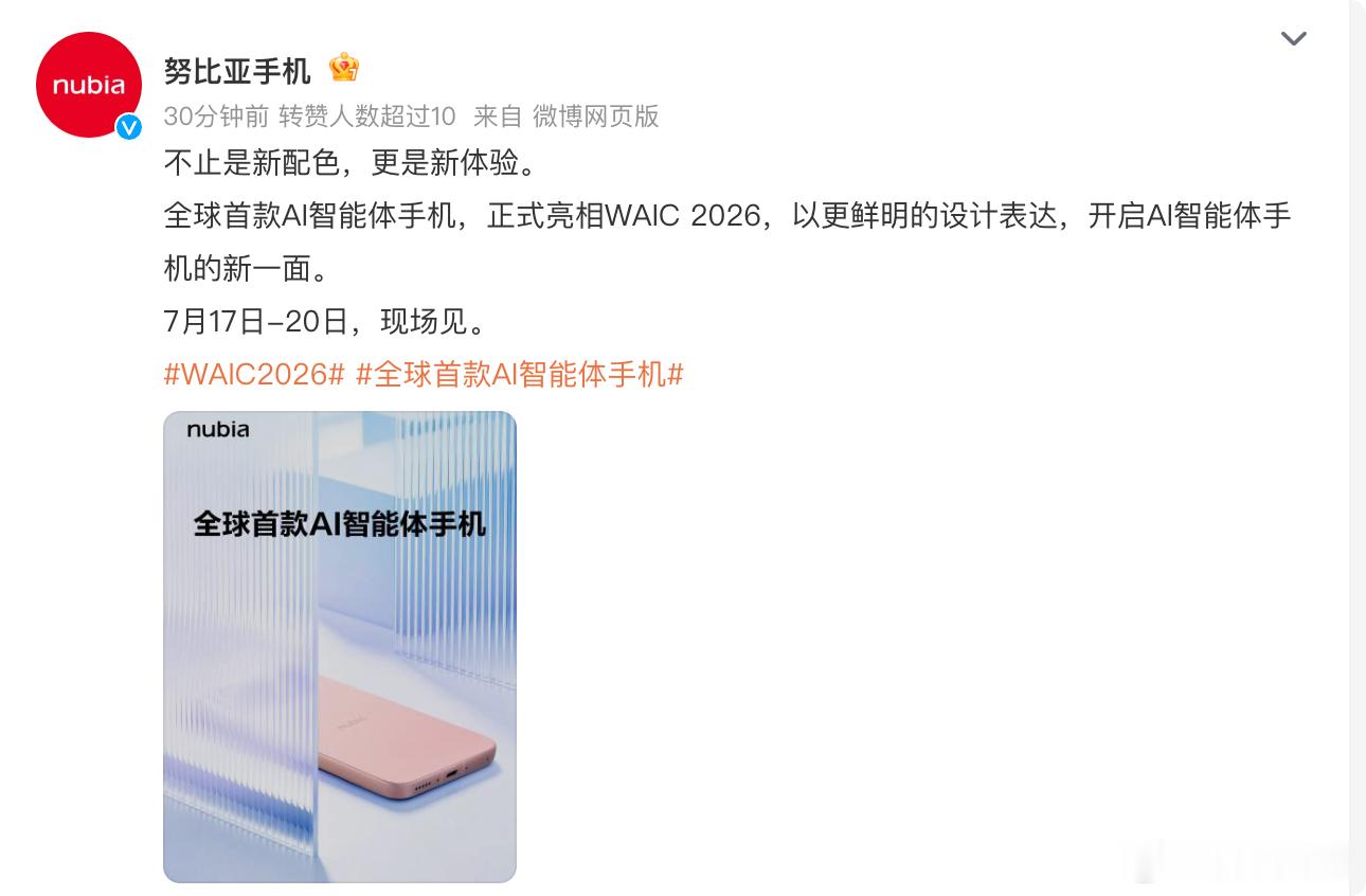 刷到努比亚这张WAIC预热图有点意外，居然出了柔雾粉新配色，看来努比亚全球首