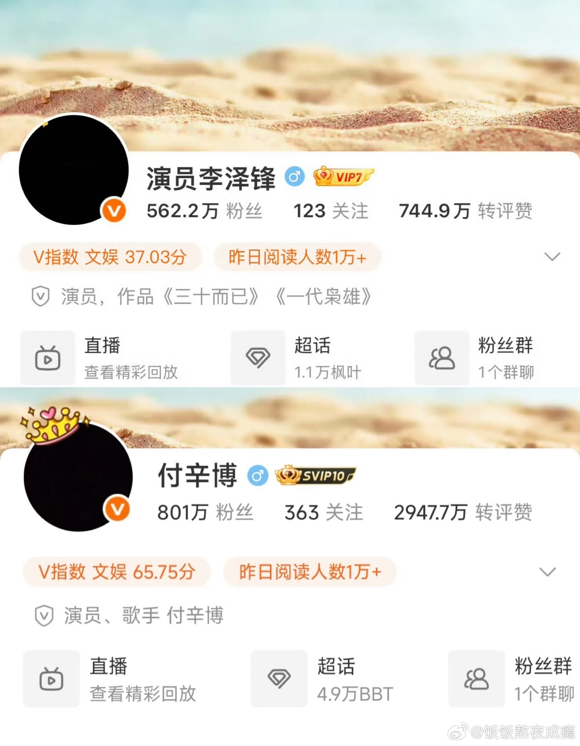 付辛博换黑头像了看到付辛博换黑头像悼念于朦胧，还有李泽锋也一起换了，这才是真兄弟