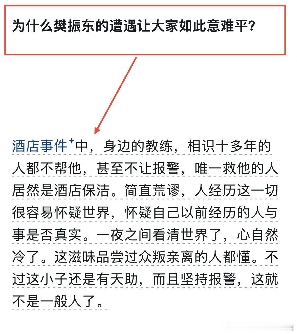 为什么樊振东的遭遇让人这么意难平？