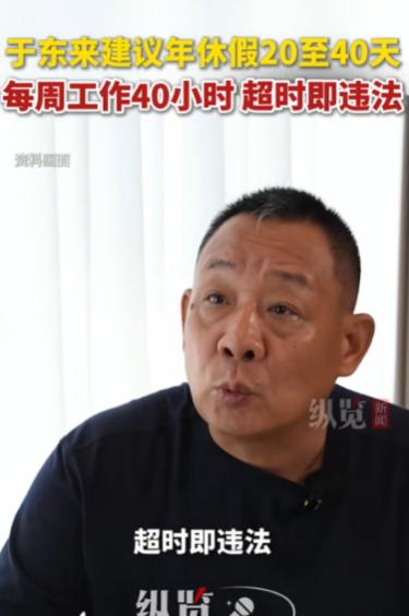 就在刚刚！胖东来创始人于东来7月17日公开表态：全国应推行20至40天带薪年假