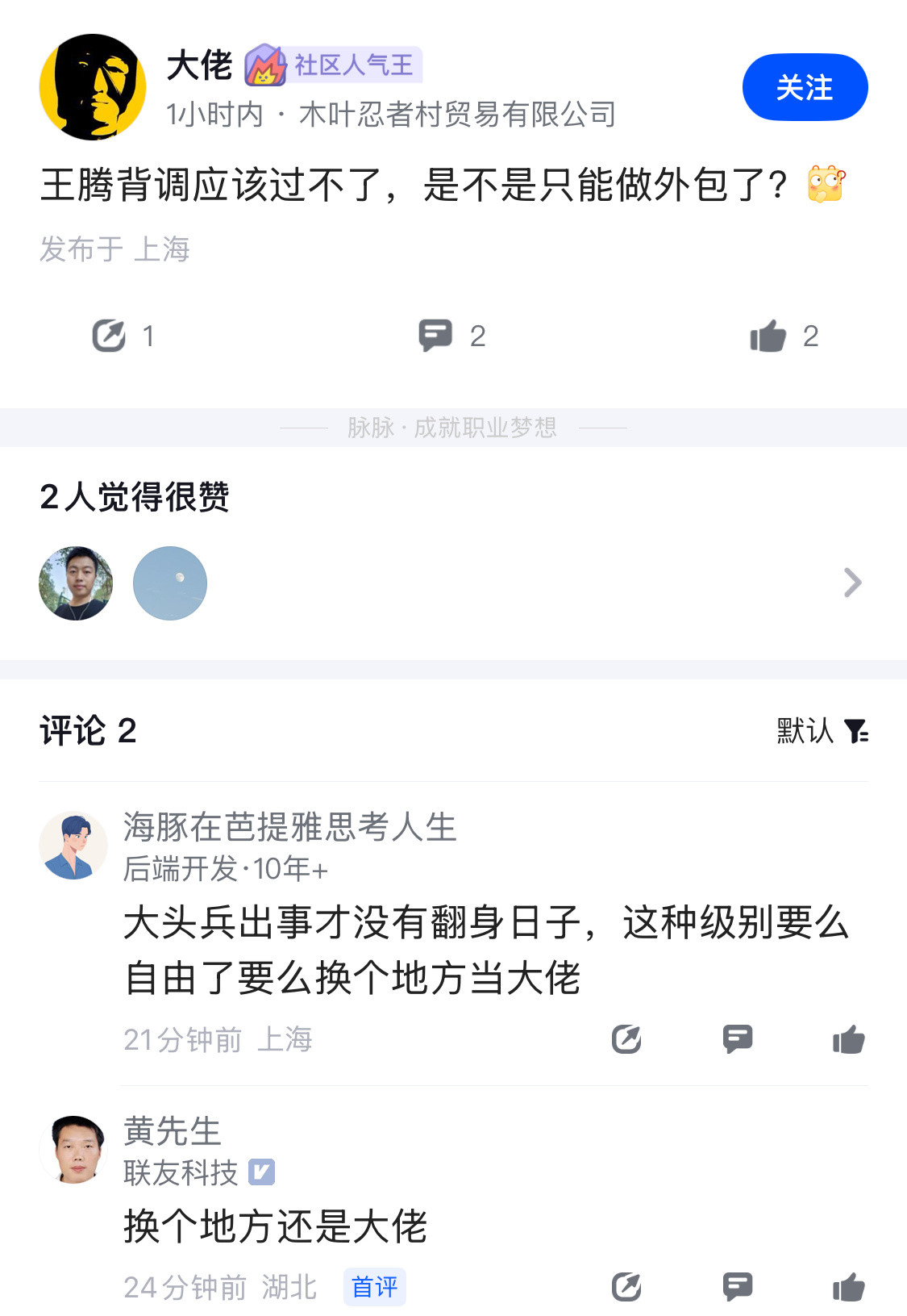 王腾下一份工作还用背调啊😧​​​