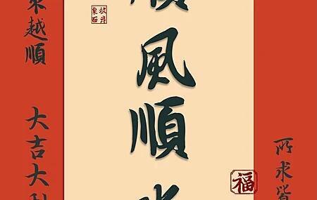 真正的顺，是修出来的，不是等出来的别再羡慕别人顺风顺水，其实好运都藏在你的心