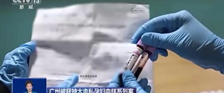 横跨23个省！境外走私中国孕妇血样，10万人的基因密码被打包盗走 你可能