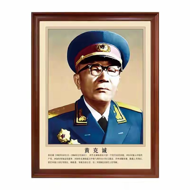 开国将帅黄克诚大将在建国初期地位最高，1958年前曾任中央书记处书记、中央军委