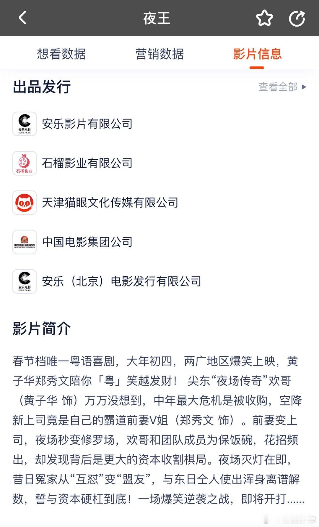 春节档突然空降来了一部片子，粤语喜剧，郑秀文黄子华演的《夜王》。但是排片估计主要