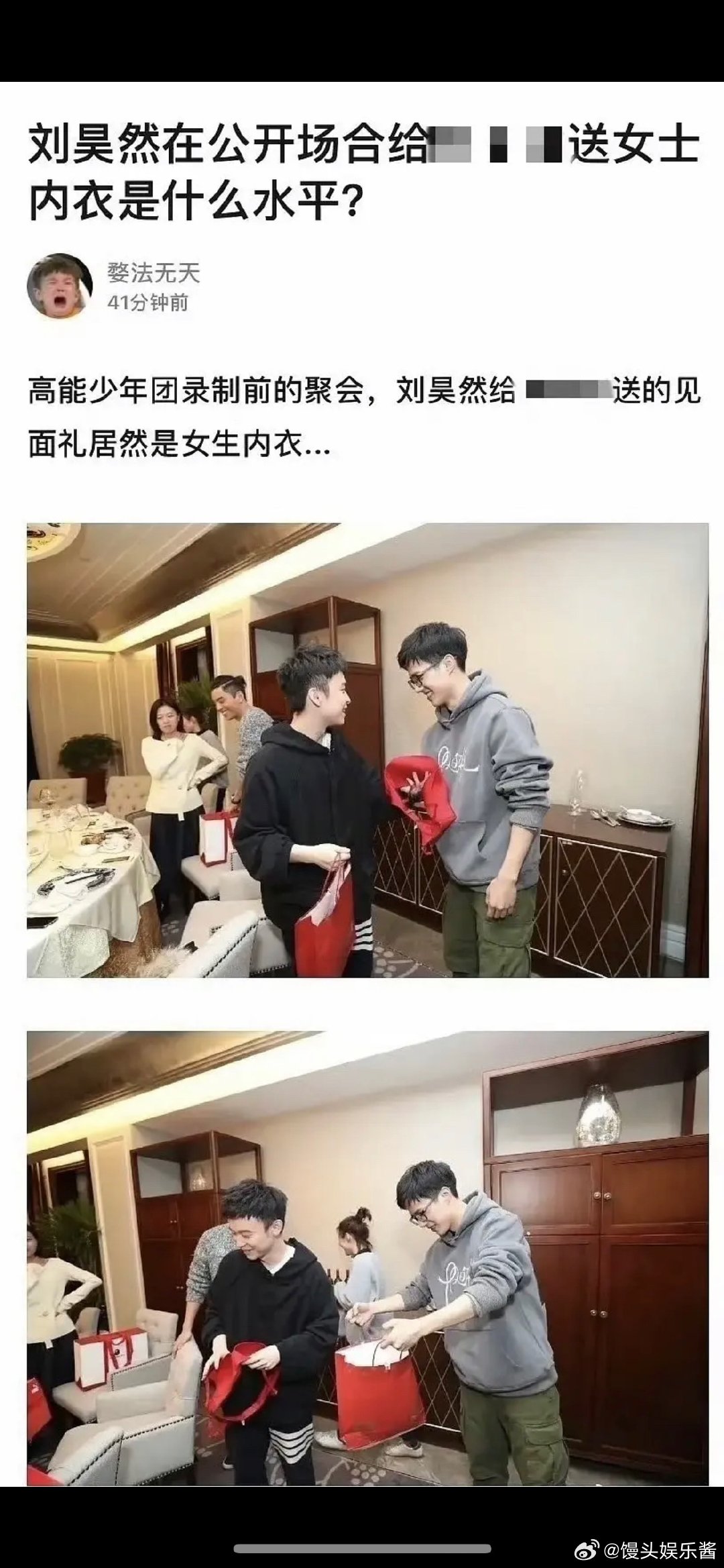 刘昊然之前综艺节目送女嘉宾见面礼是内衣