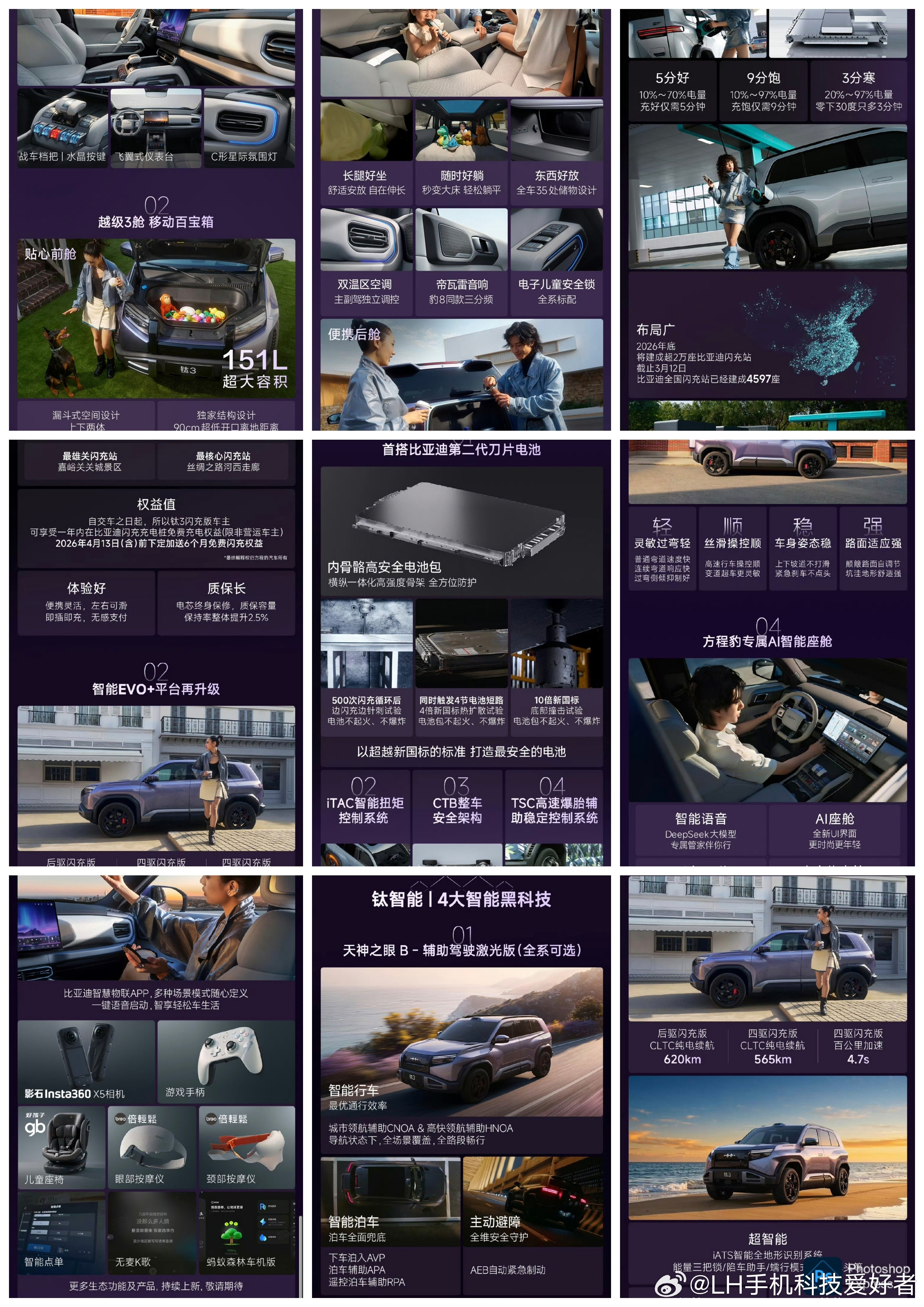 方程豹钛3闪充版，后驱620km售价15.38万元；四驱565km售价16.98