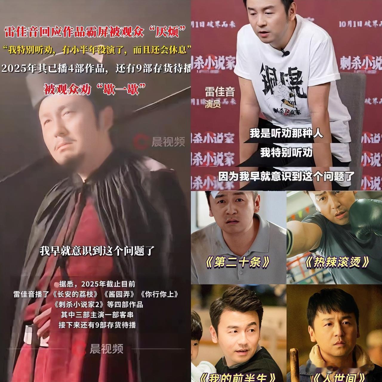 雷佳音这下笑不出来了打死都想不到，自己出道几十年，有一天会因为作品太多刷