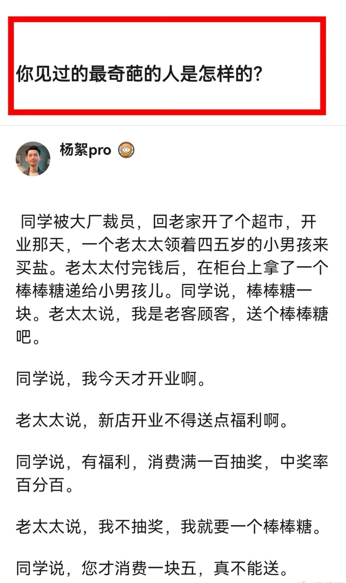 你见过有些奇葩的人是怎样的？​​​