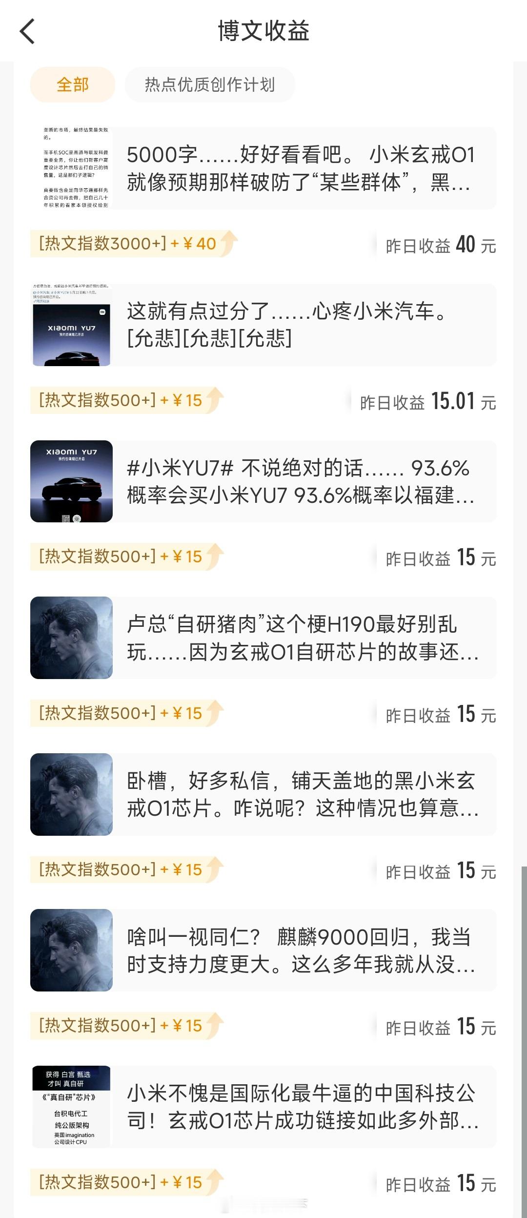 帮小米主持正义也能挣钱？我特么才这么点……那还是继续黑小米吧。[大笑][大笑][