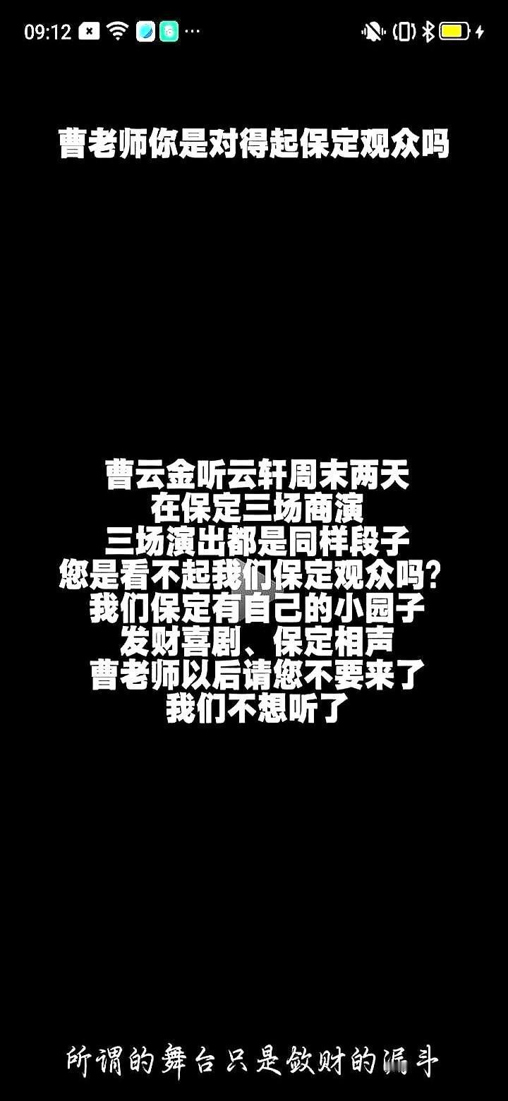 账上只剩90天现金的时候，没人相信听云轩能撑下去。曹云金把压轴位让给徒弟，自己