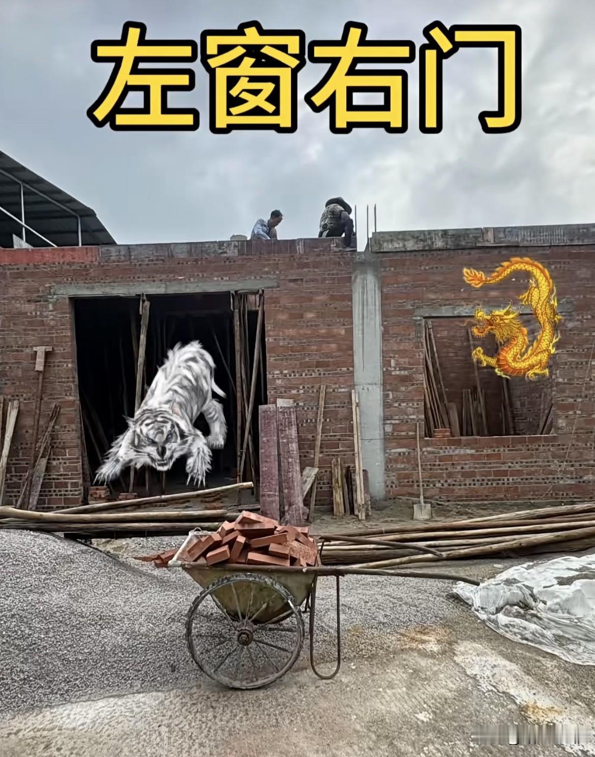 左窗右门的布局‼️是左青龙右白虎吗⁉️是不是左青龙飞舞滕达，宜动楼梯适合放