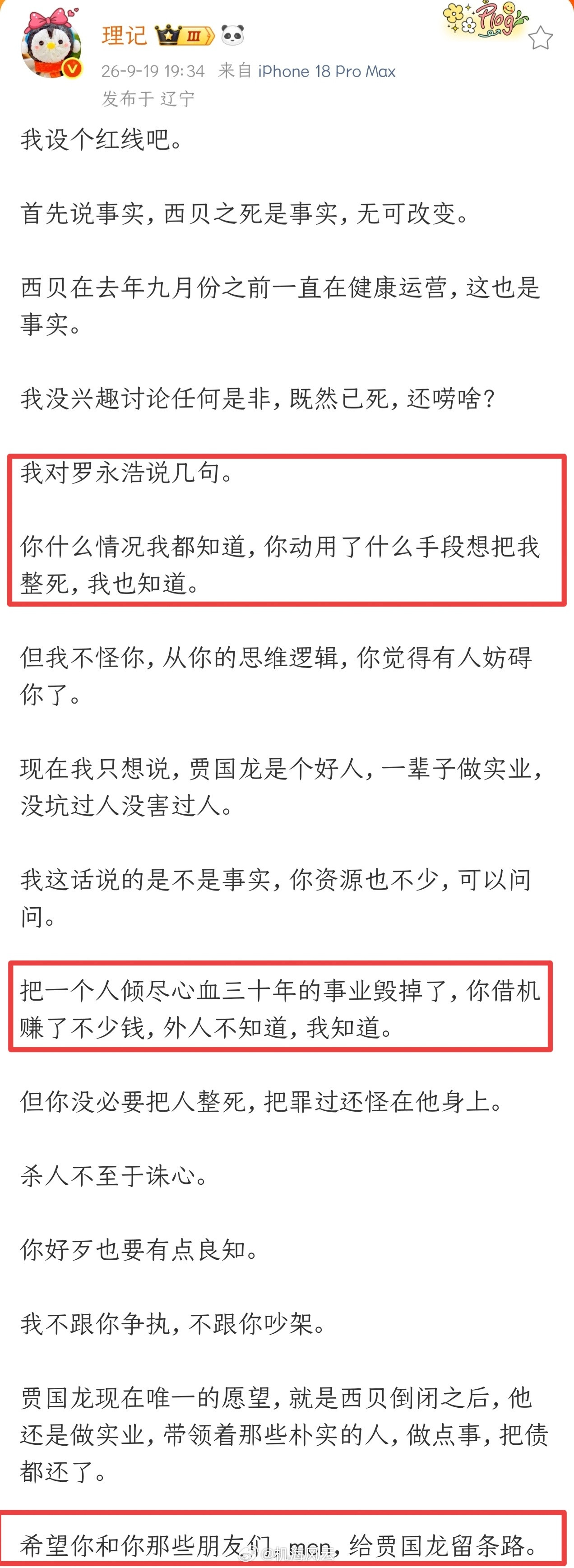 一觉醒来，理记又曝了关于罗永浩的猛料，这已经不是网络开撕了，如若坐实，已经上升到